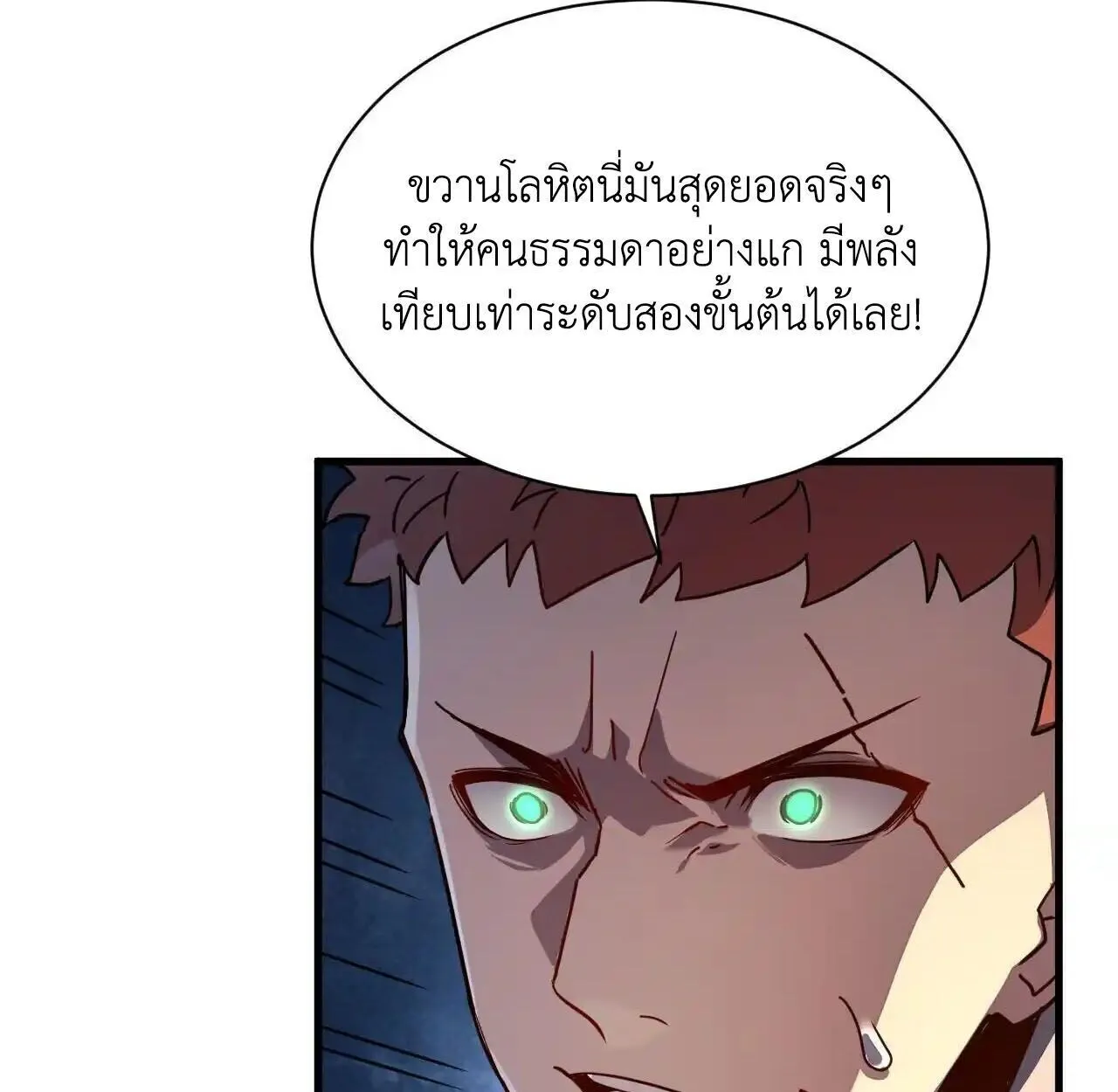 Axe God Path of Invincibility ตอนที่ 5 หน้า 61