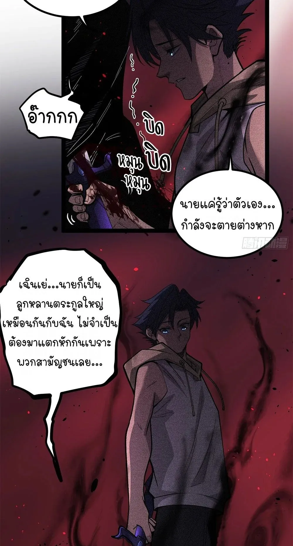 Gatekeeper of the Boundless Worlds ตอนที่ 85 หน้า 13
