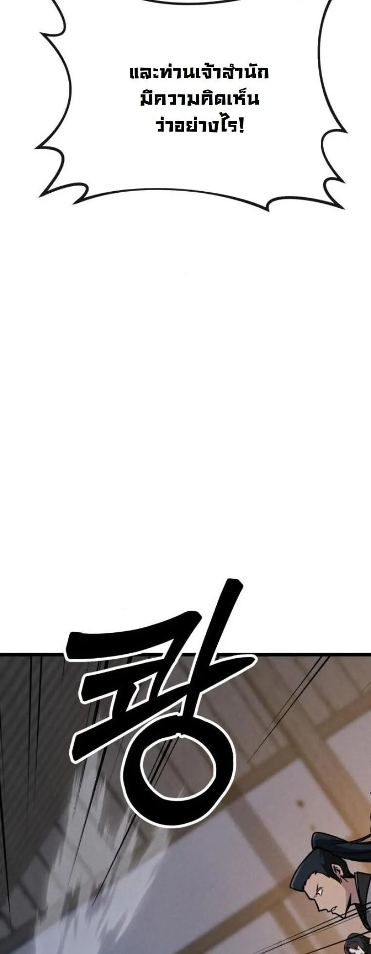 Initializing the Sect System ตอนที่ 15 หน้า 23