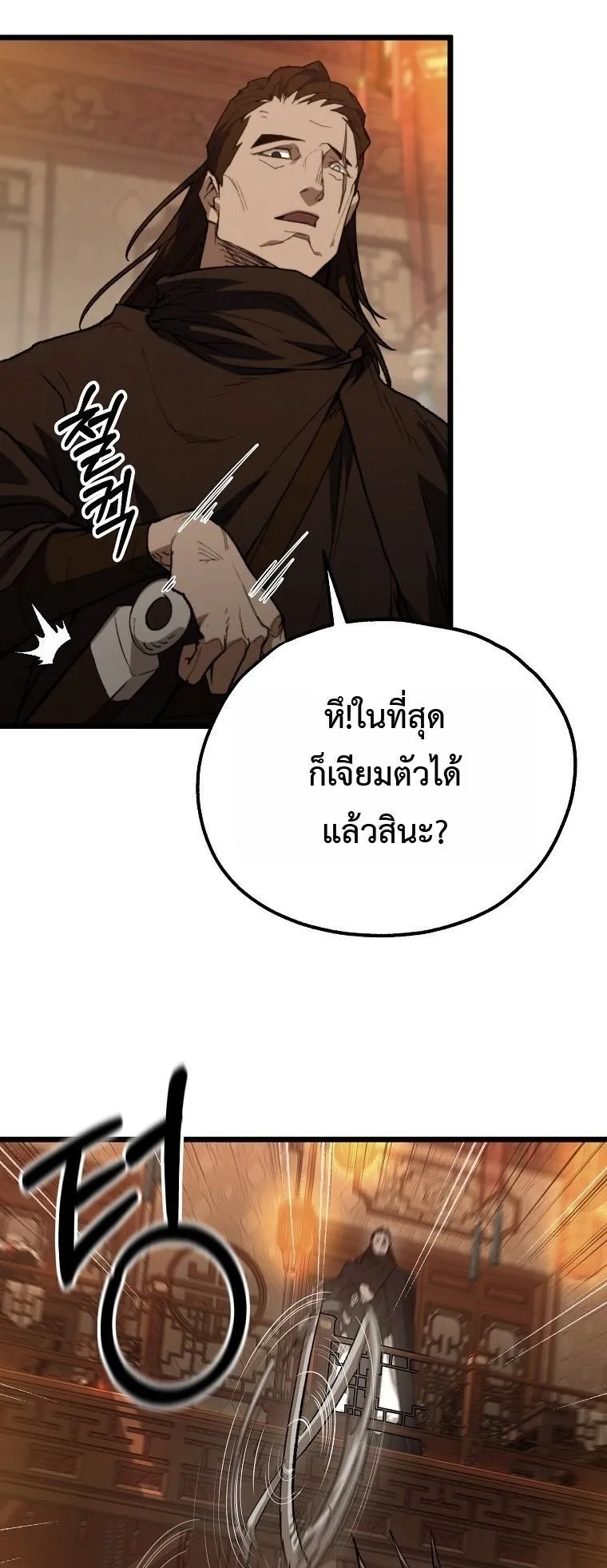Unrivaled Spear Ghost ตอนที่ 36 หน้า 7
