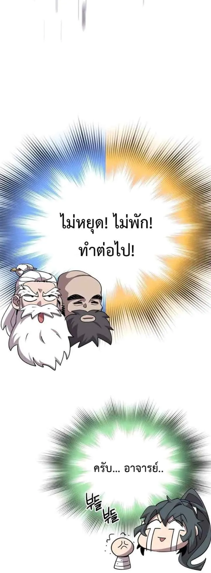 The Masters Are Subscribing to Me ตอนที่ 4 หน้า 80
