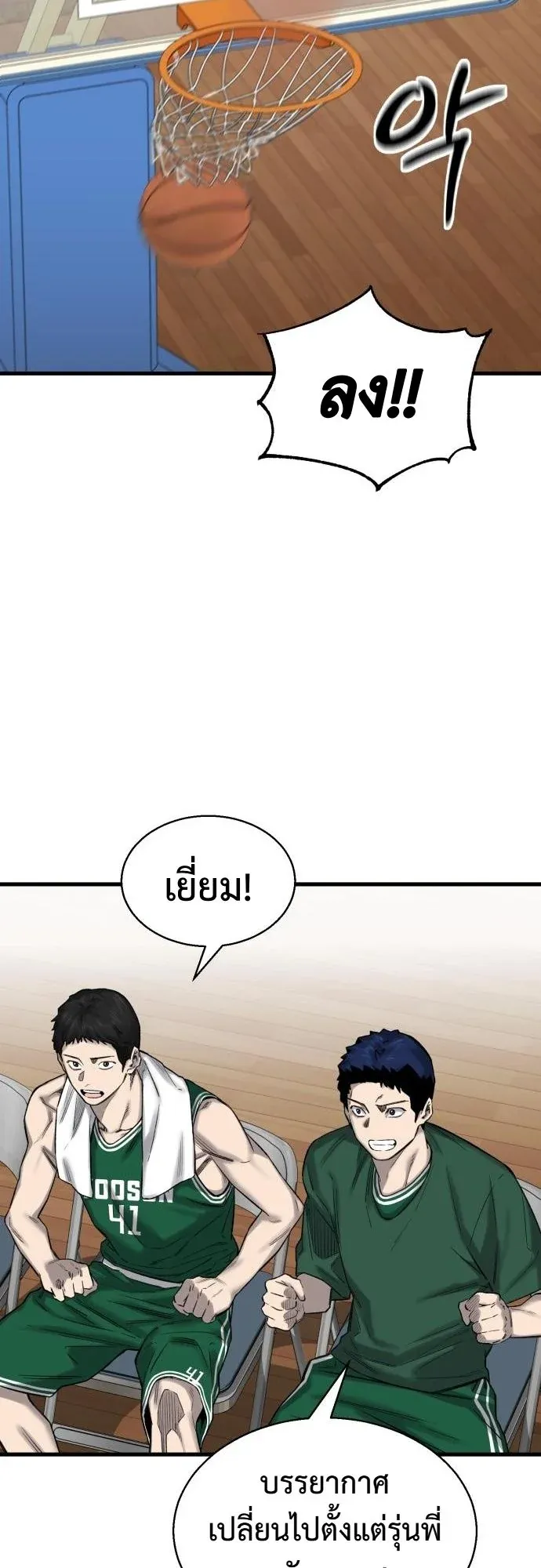 Ankle Breaker ตอนที่ 3 หน้า 68