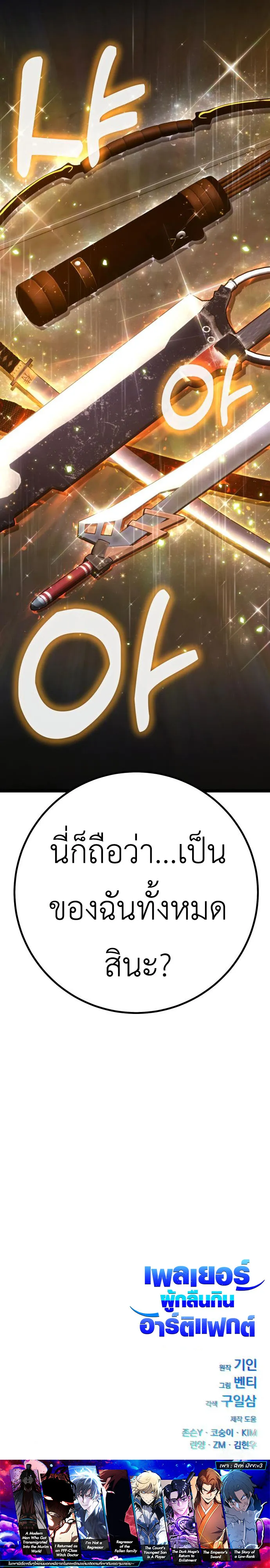 Artifact-Devouring Player ตอนที่ 5 หน้า 144