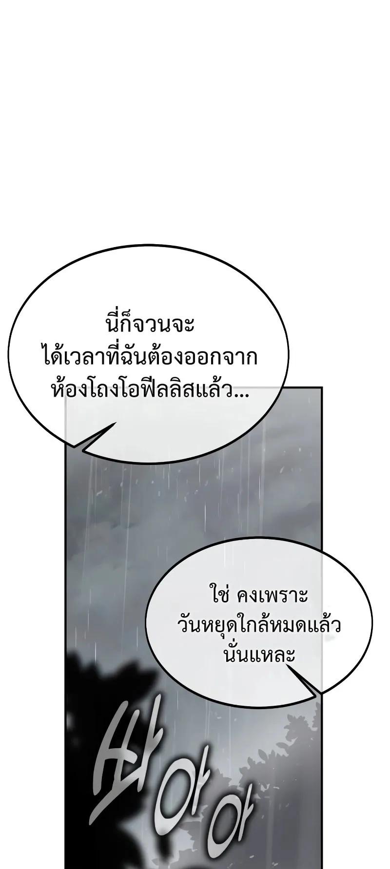 The Extra’s Academy Survival Guide ตอนที่ 14 หน้า 68