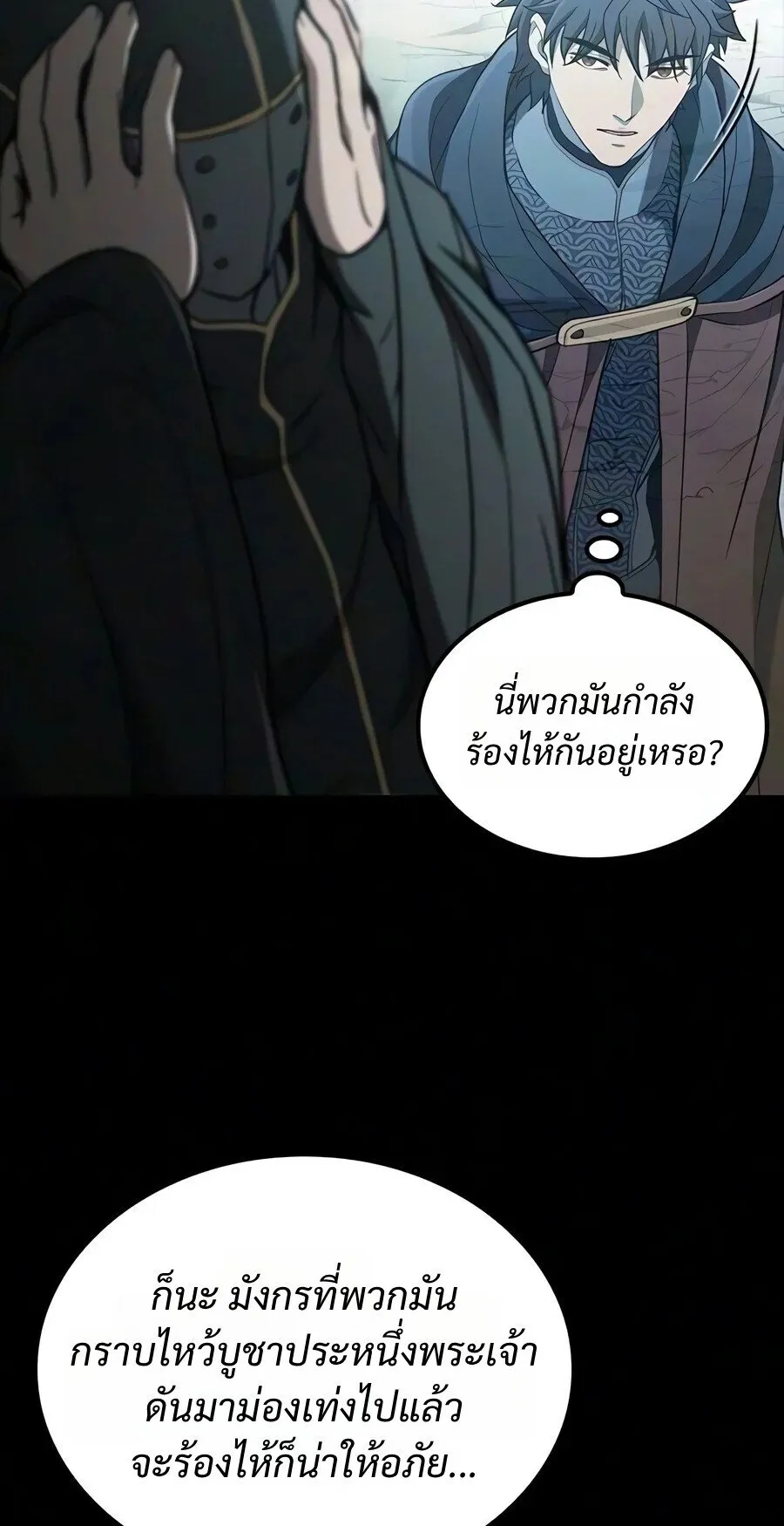 Demonic Beast Hunter Survival Guide ตอนที่ 34 หน้า 11