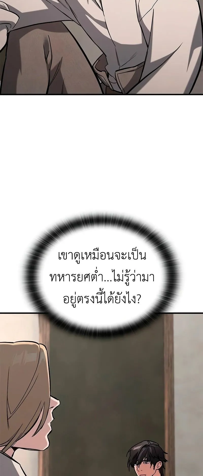 Eternally Regressing Knight ตอนที่ 4 หน้า 108