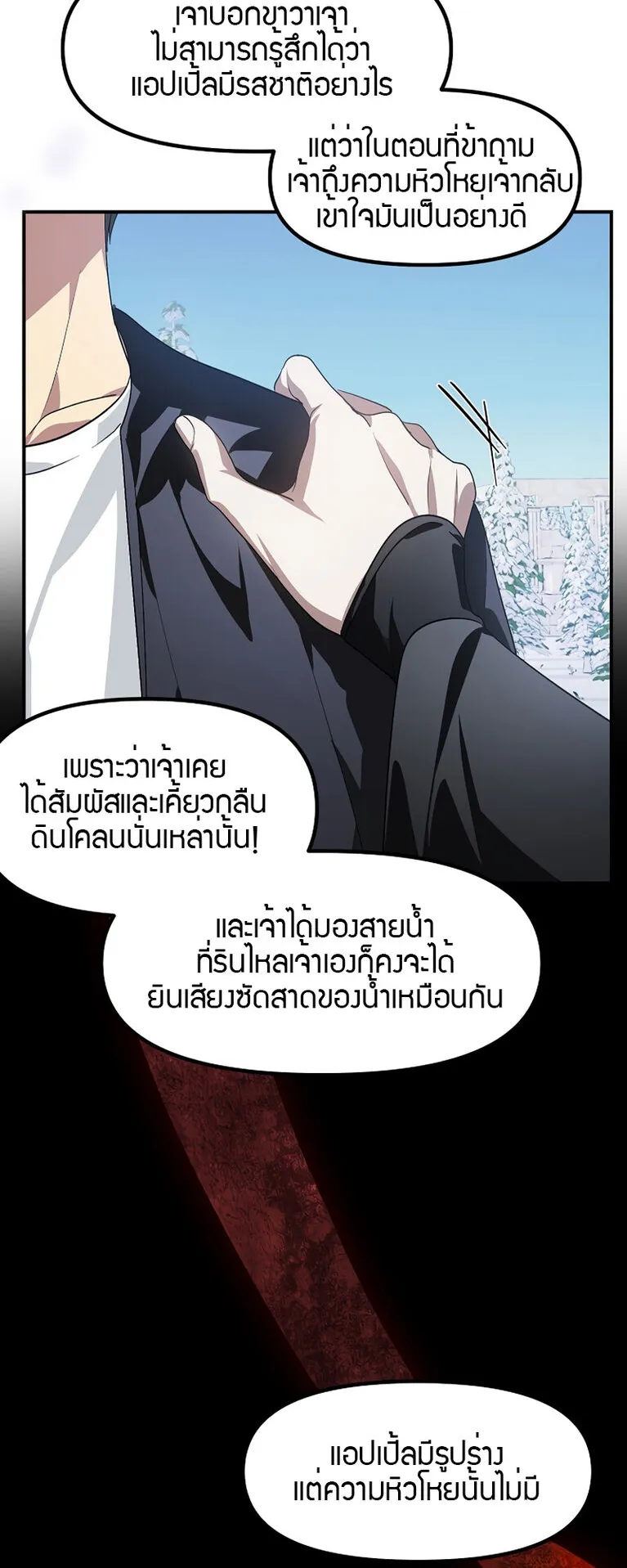 SSS-Class Suicide Hunter ตอนที่ 68 หน้า 28