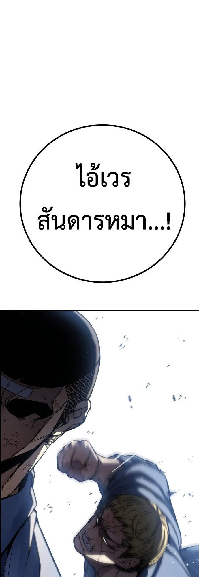 Juvenile Prison ตอนที่ 1 หน้า 105
