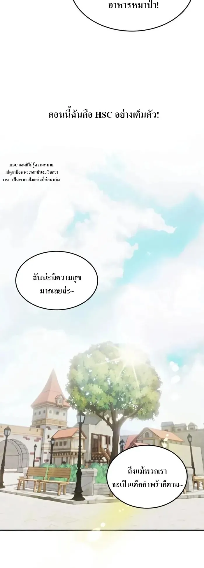 Secretly More Powerful Than the Hero ตอนที่ 2 หน้า 15