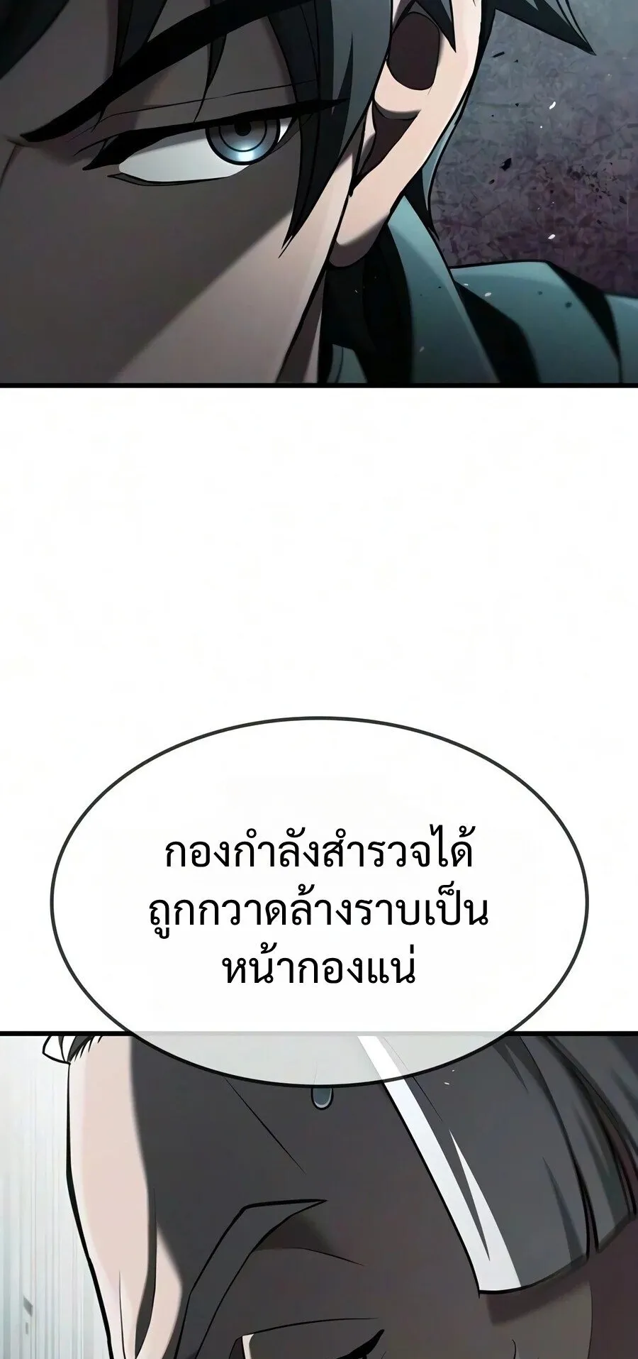 Demonic Beast Hunter Survival Guide ตอนที่ 29 หน้า 70