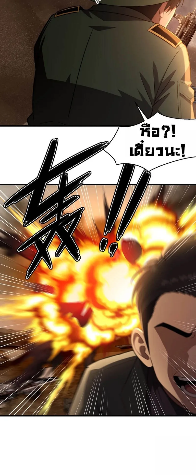 The Villain Wants to Live One More Day ตอนที่ 1 หน้า 17