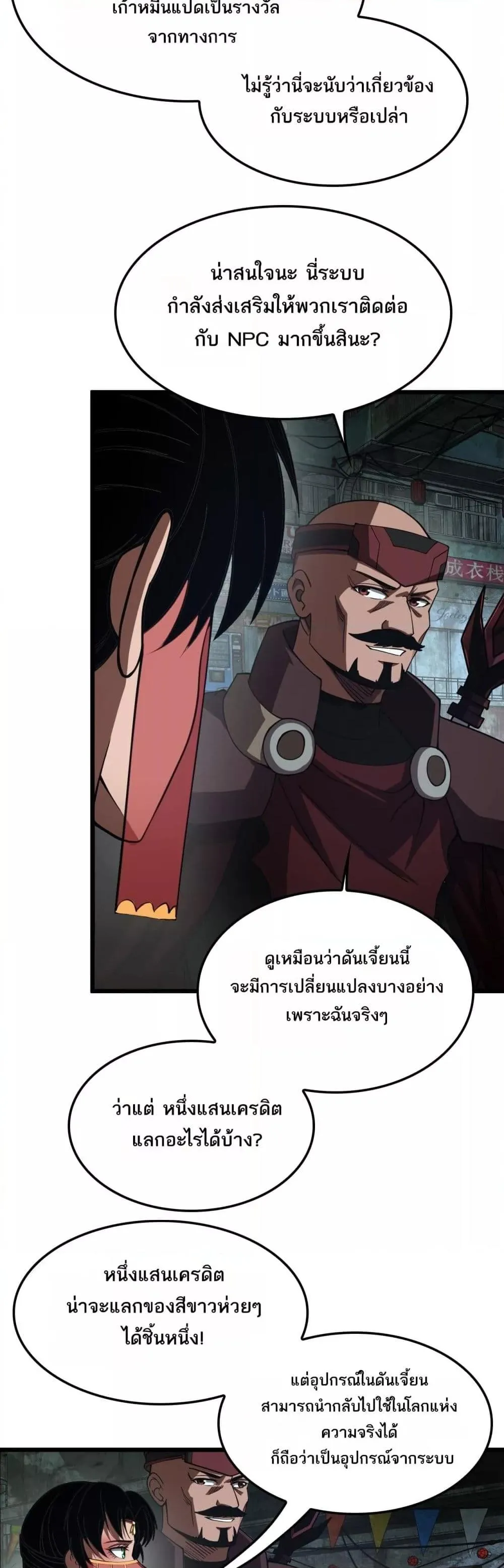 Doomsday Sword God ตอนที่ 77 หน้า 10