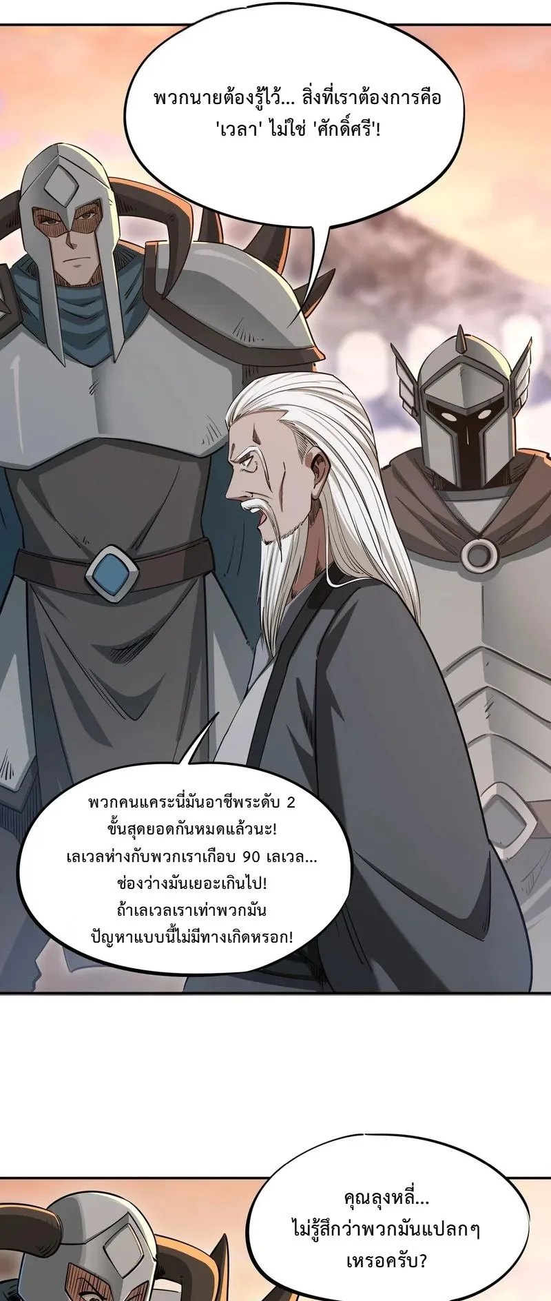 All People Scramble for the Tower: I Cleared 999 Floors in Advance ตอนที่ 35 หน้า 48