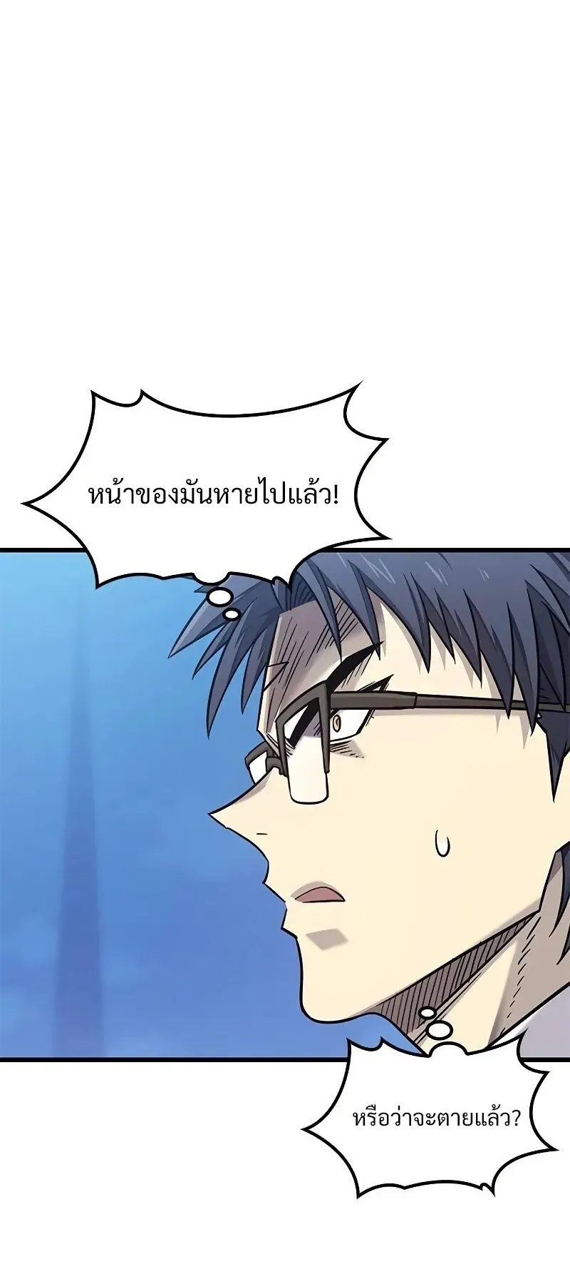 What a Bountiful Harvest, Demon Lord! ตอนที่ 19 หน้า 24
