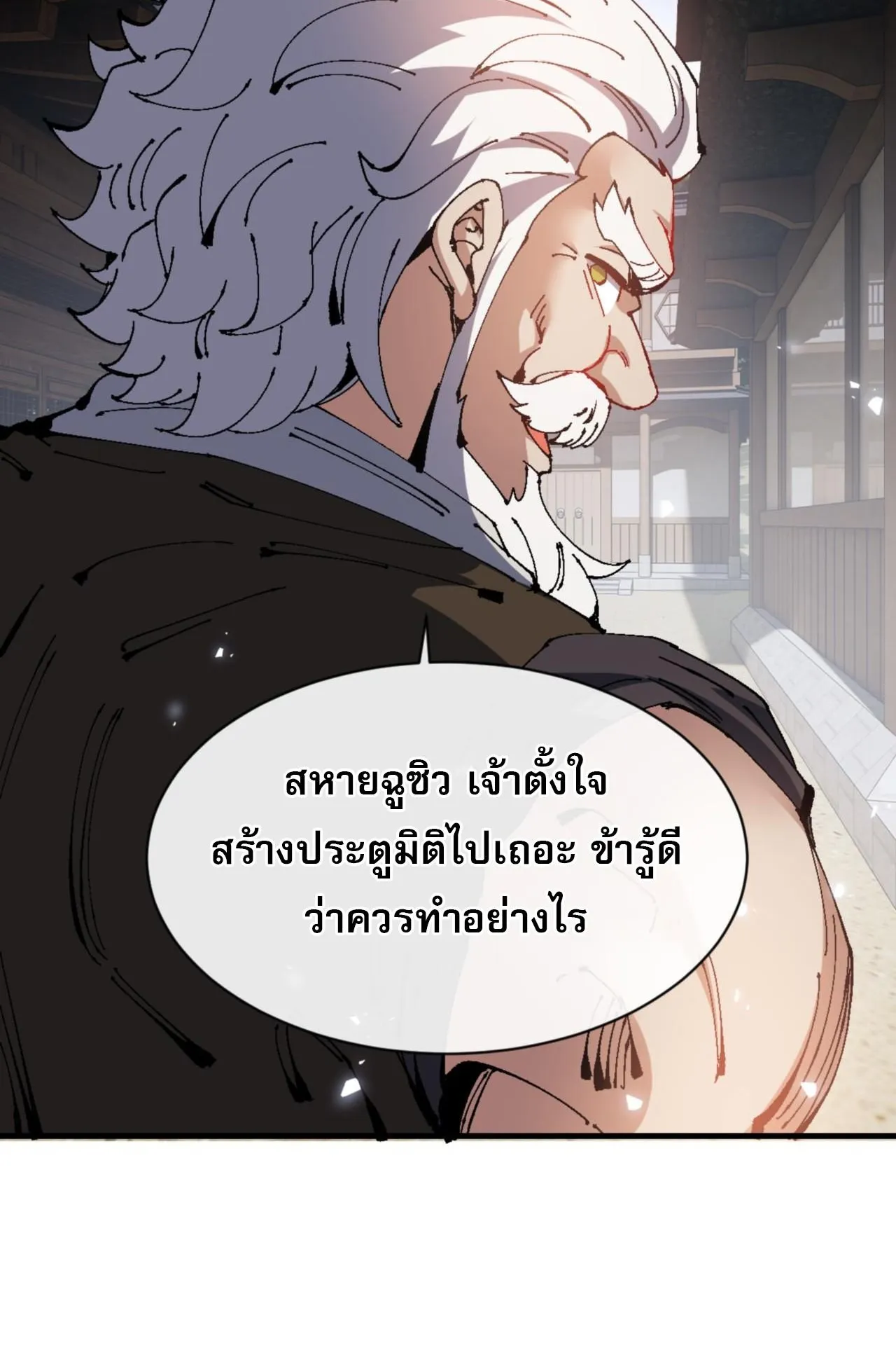 Devious Son of Heaven ตอนที่ 140 หน้า 27
