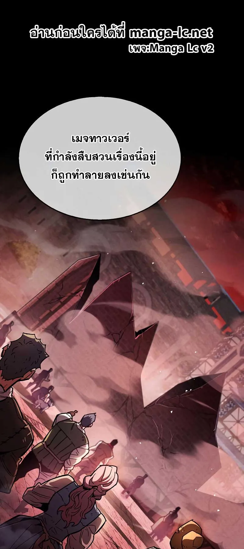 The Player Hides His Past ตอนที่ 26 หน้า 64