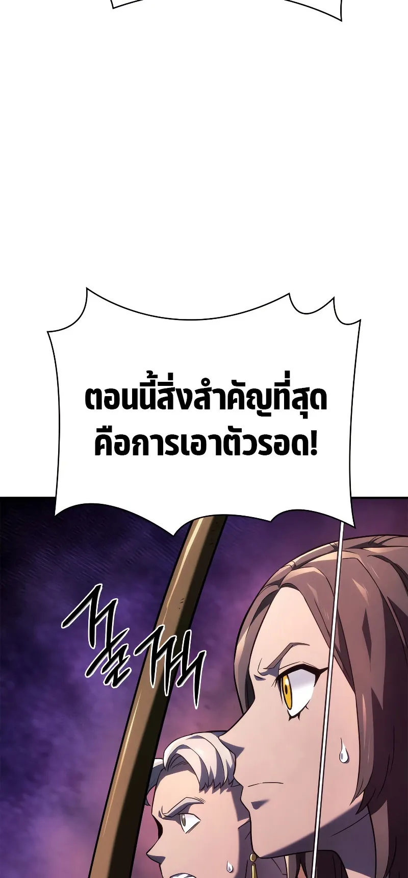 Revenge of the Iron-Blooded Sword Hound ตอนที่ 53 หน้า 25