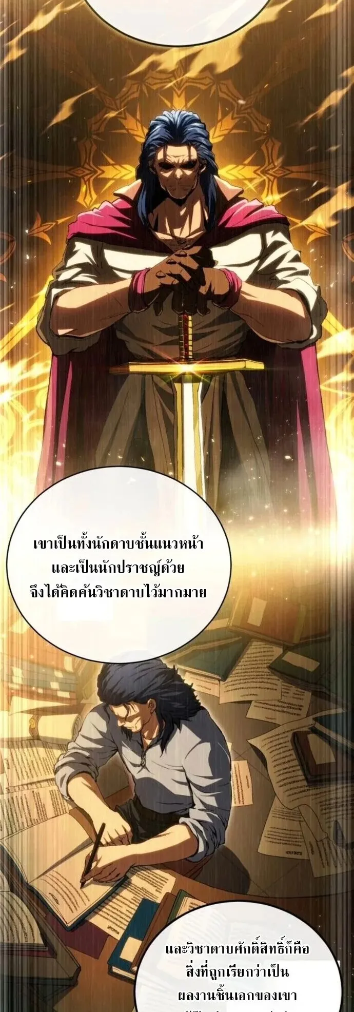 Wild Ranker ตอนที่ 26 หน้า 18