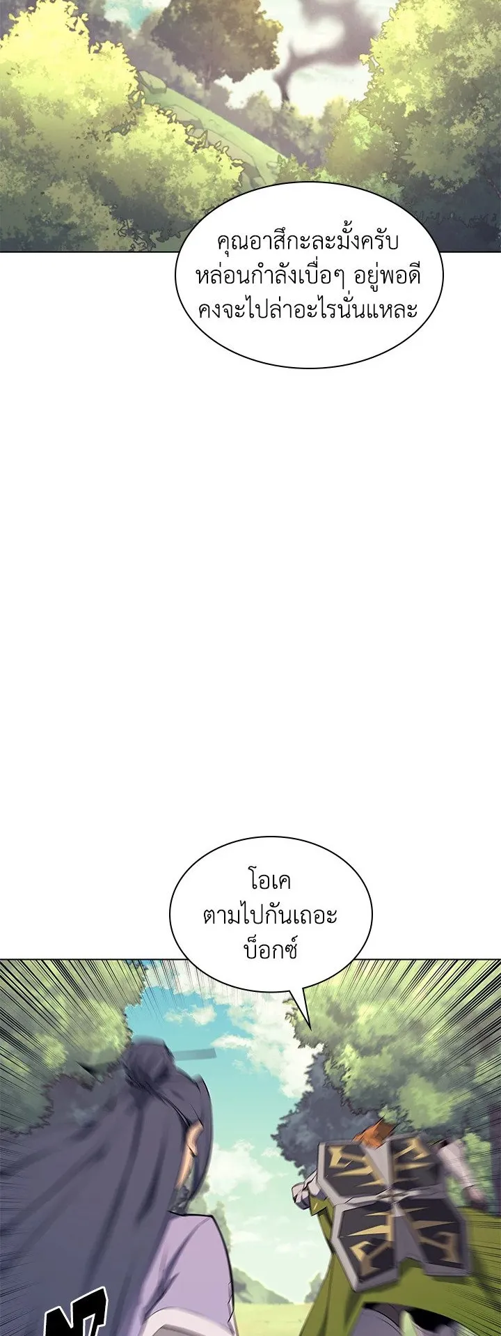 Overgeared ตอนที่ 69 หน้า 47