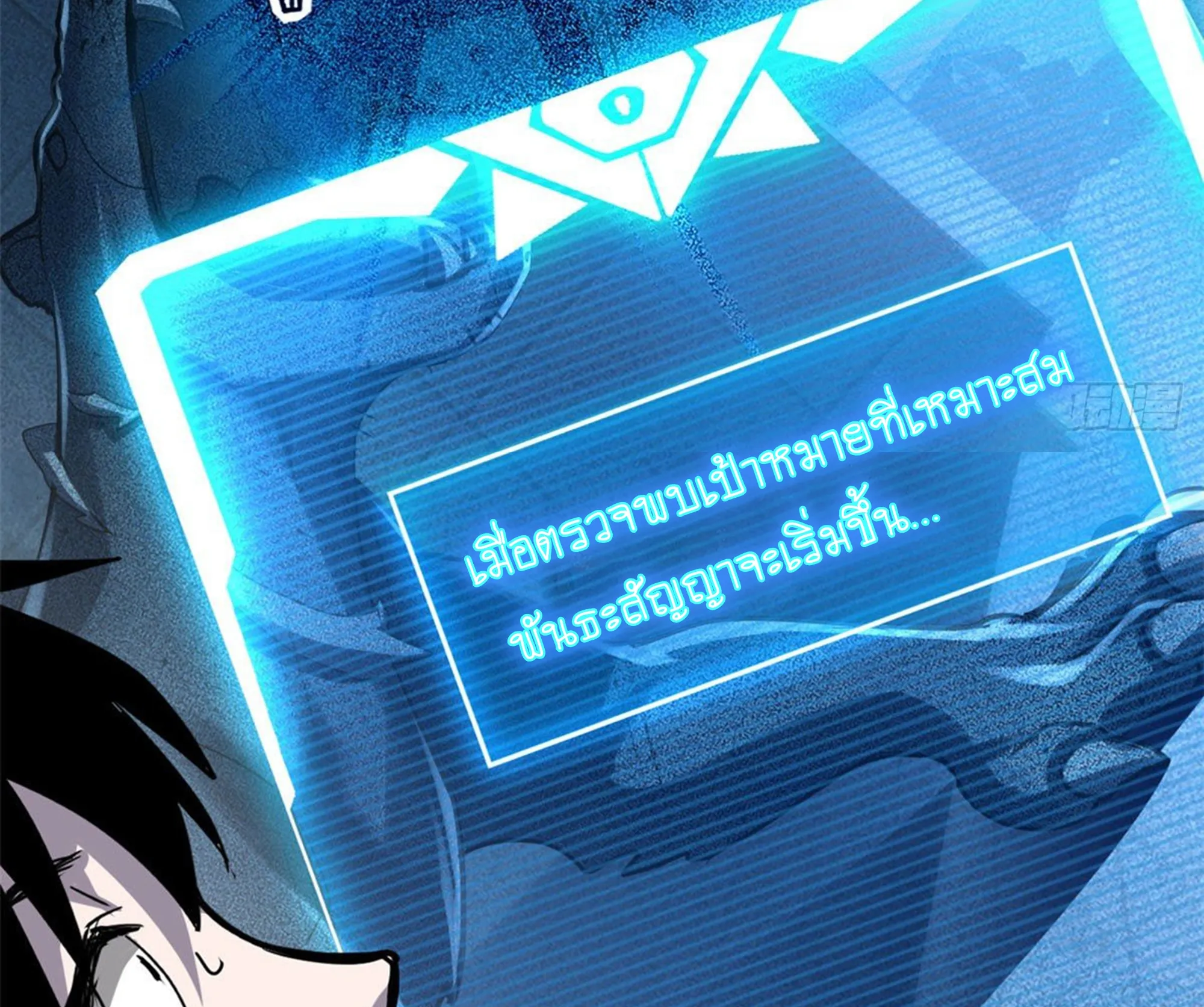 Astral Pet Store ตอนที่ 1 หน้า 85