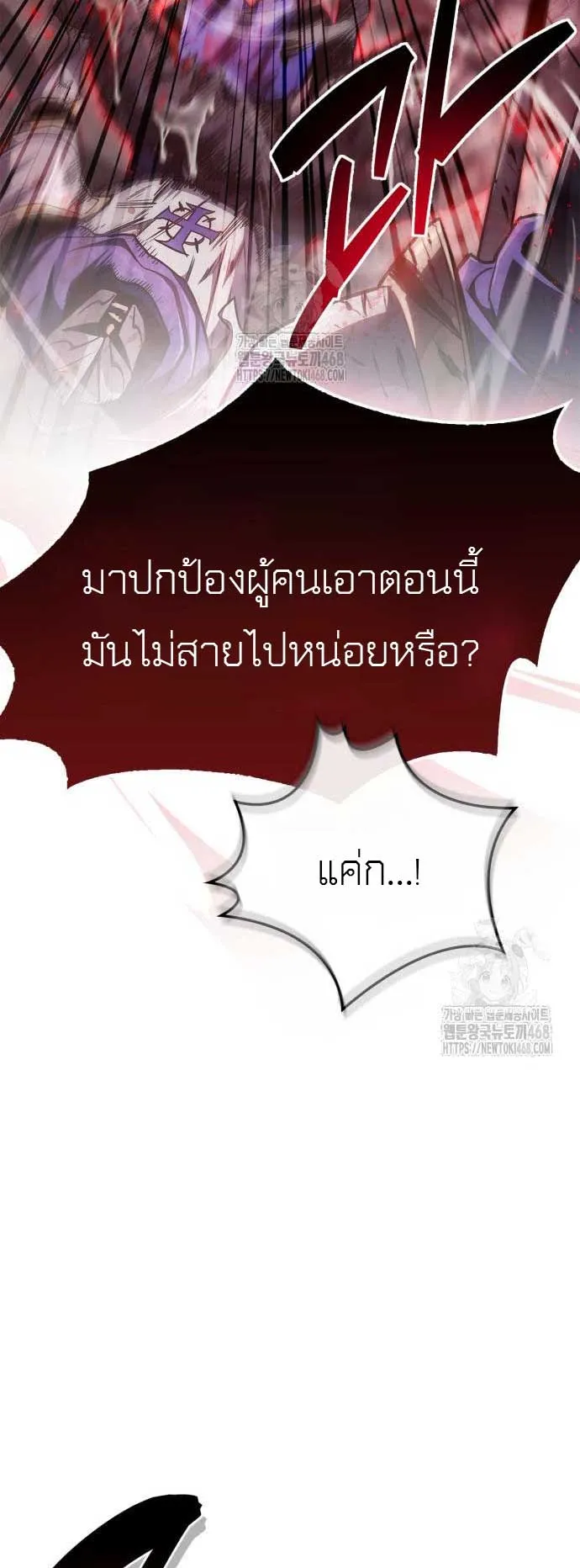 The Player Hides His Past ตอนที่ 73 หน้า 9