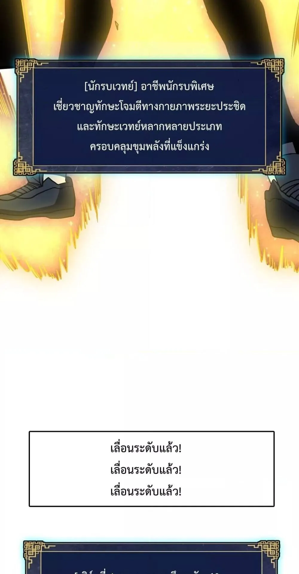 Starting as the Black Dragon BOSS ตอนที่ 6 หน้า 30
