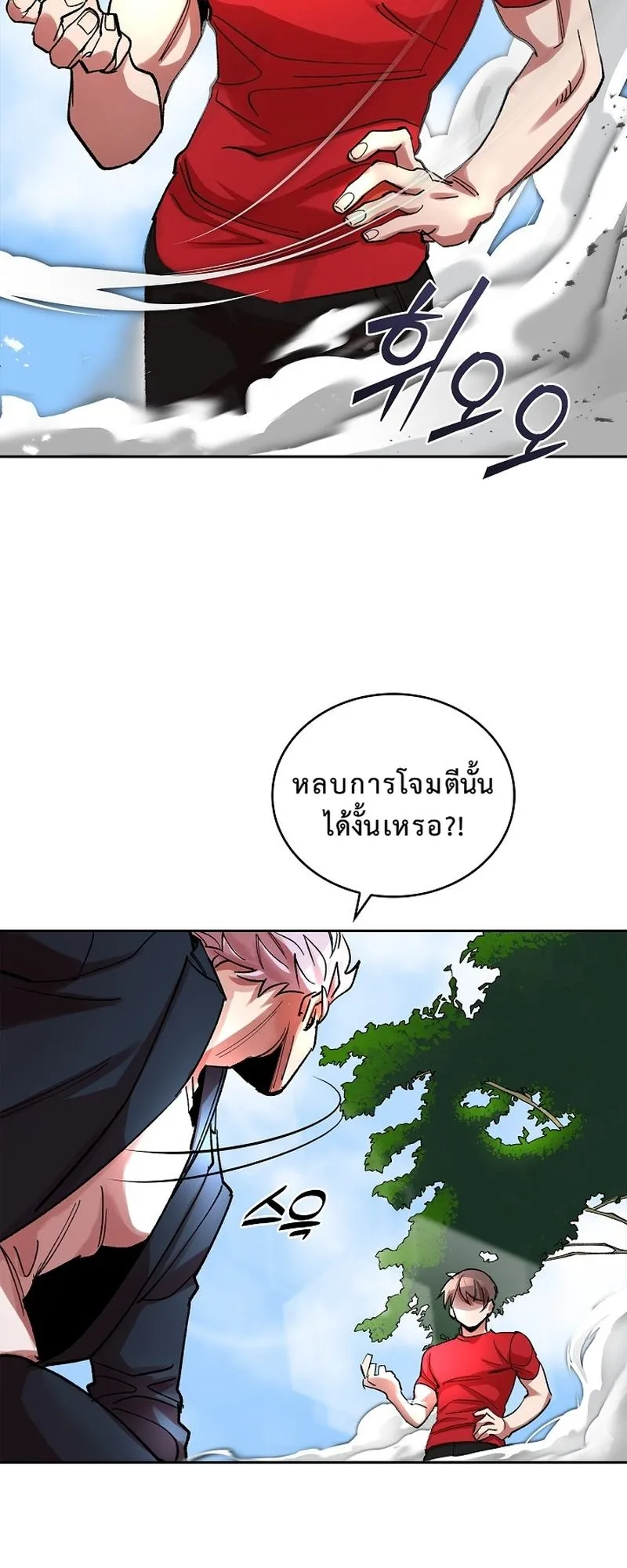 The Devil and the Ice Witch ตอนที่ 6 หน้า 18