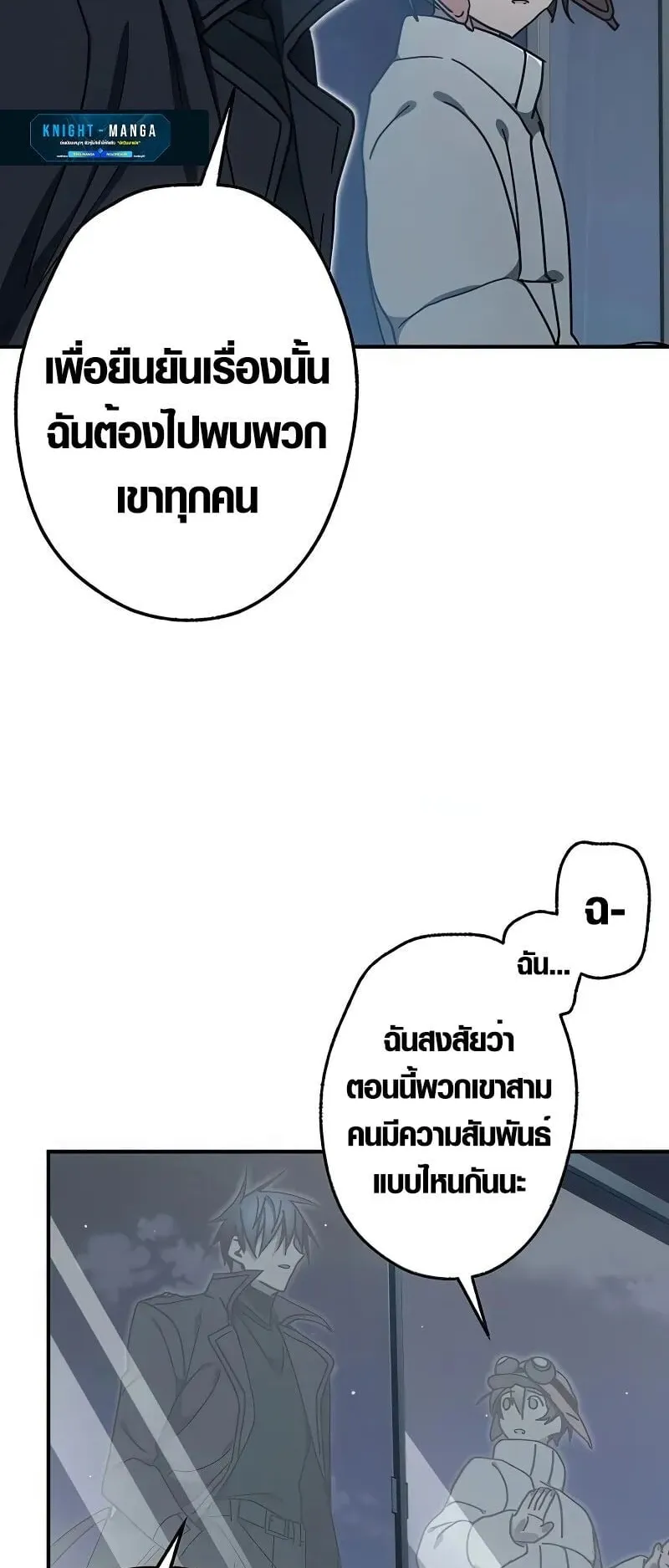 Aristocrat’s Revenge ตอนที่ 20 หน้า 53