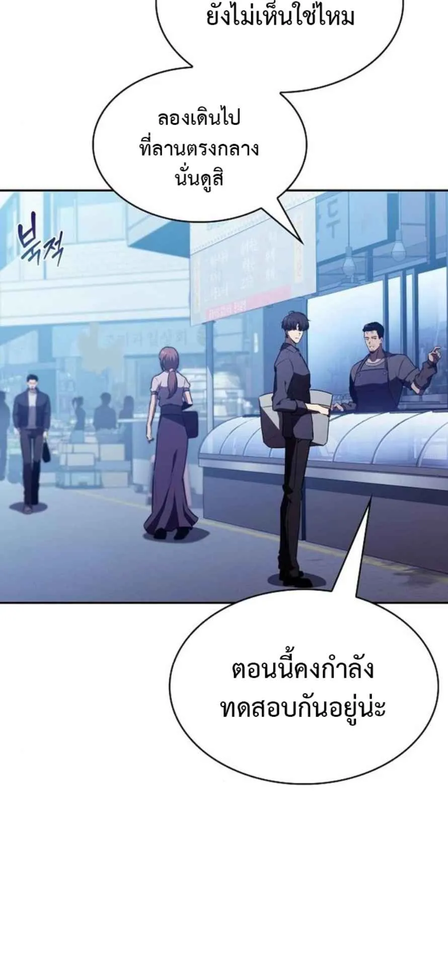 The Demon Slayer’s Restaurant ตอนที่ 11 หน้า 19