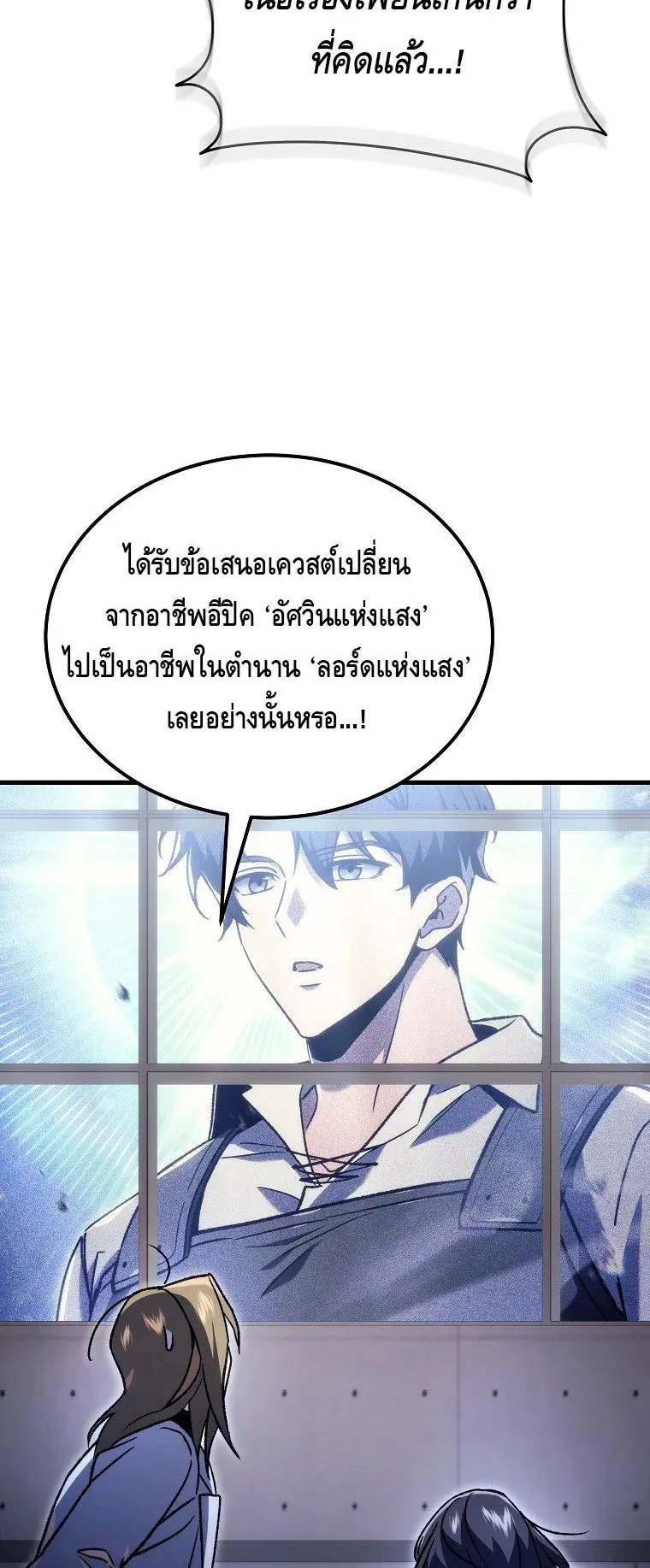 The Genius Blacksmith’s Game ตอนที่ 4 หน้า 98