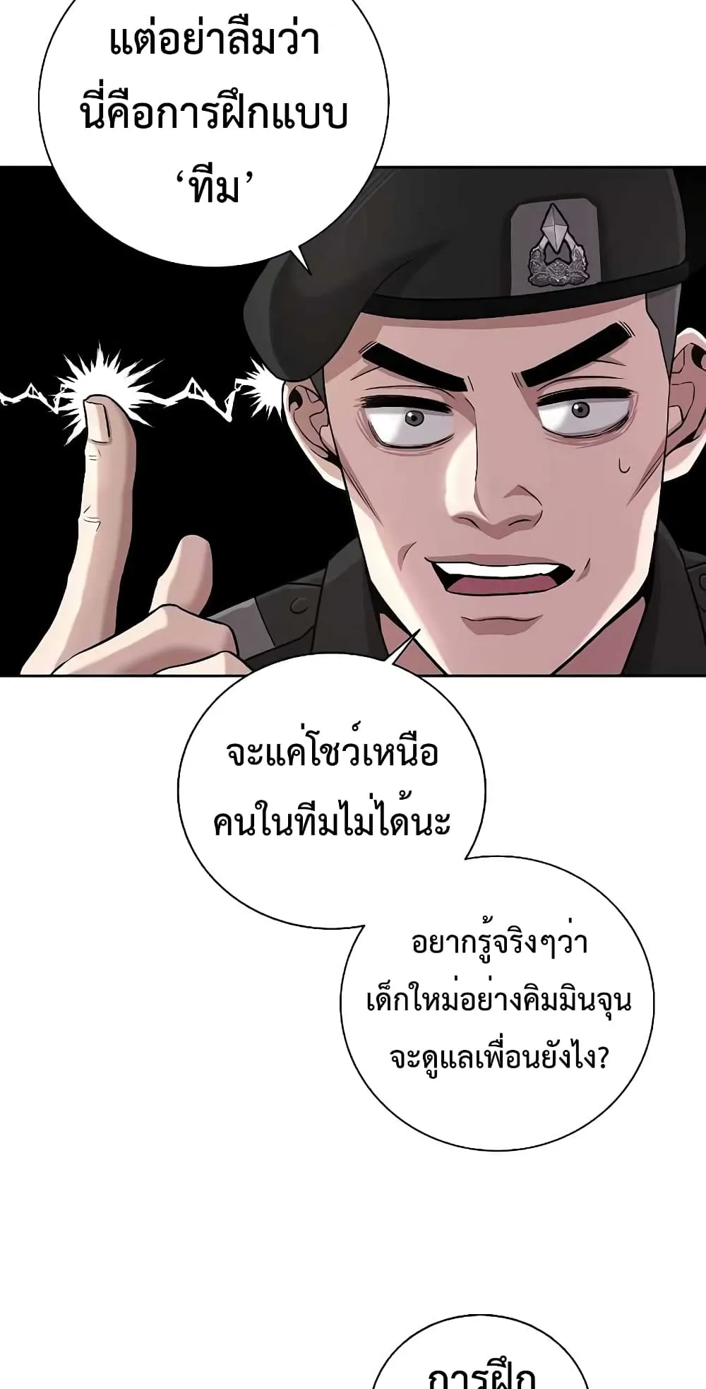 The Dark Mage’s Return to Enlistment ตอนที่ 5 หน้า 7