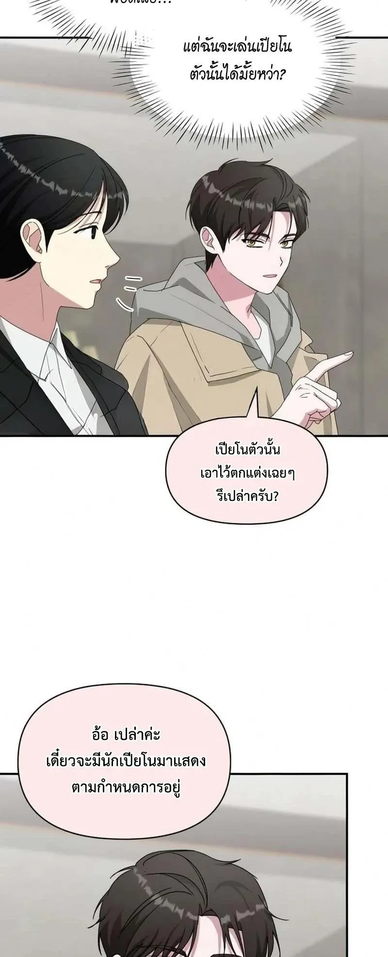 I Was Immediately Mistaken for a Monster Genius Actor ตอนที่ 94 หน้า 27