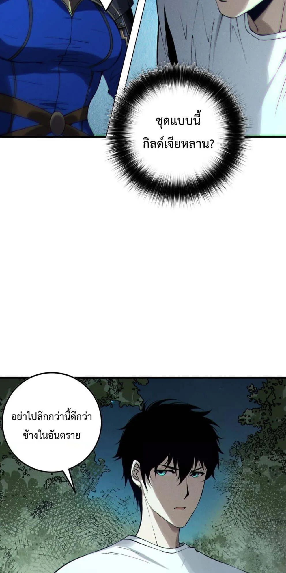 Disastrous Necromancer ตอนที่ 123 หน้า 9