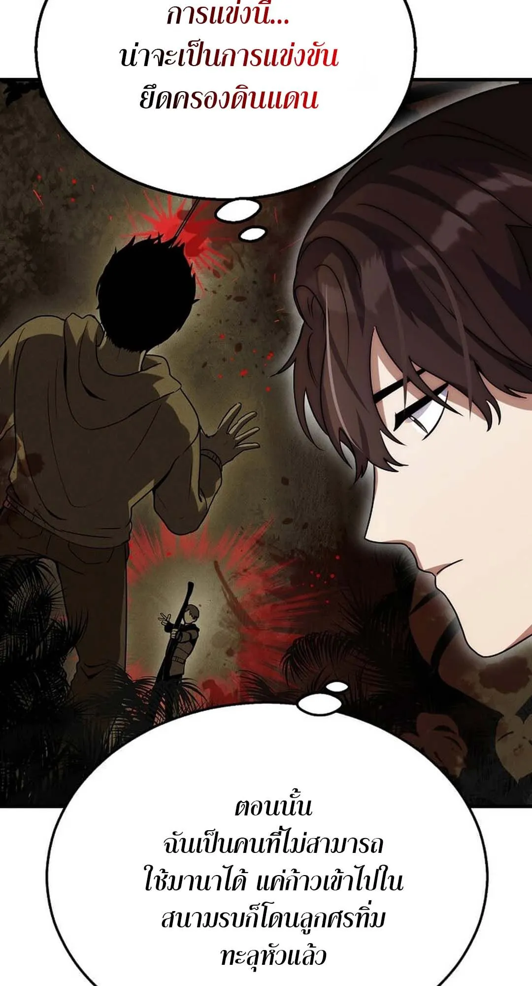 Regressed Genius Creates Mythic Items ตอนที่ 3 หน้า 76