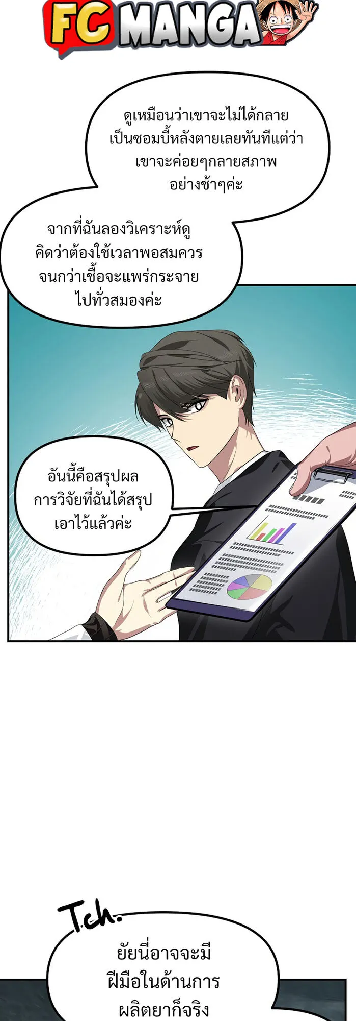 SSS-Class Suicide Hunter ตอนที่ 60 หน้า 32