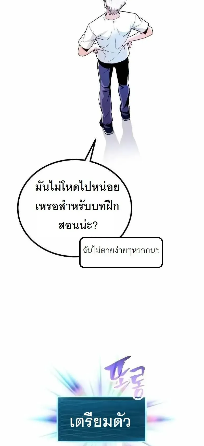 The Possessed Genius’ Gaming Stream ตอนที่ 1 หน้า 122