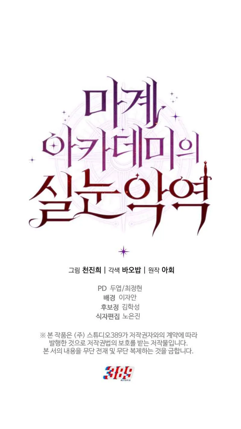 The Fox-Eyed Villain of the Demon Academy ตอนที่ 4 หน้า 93