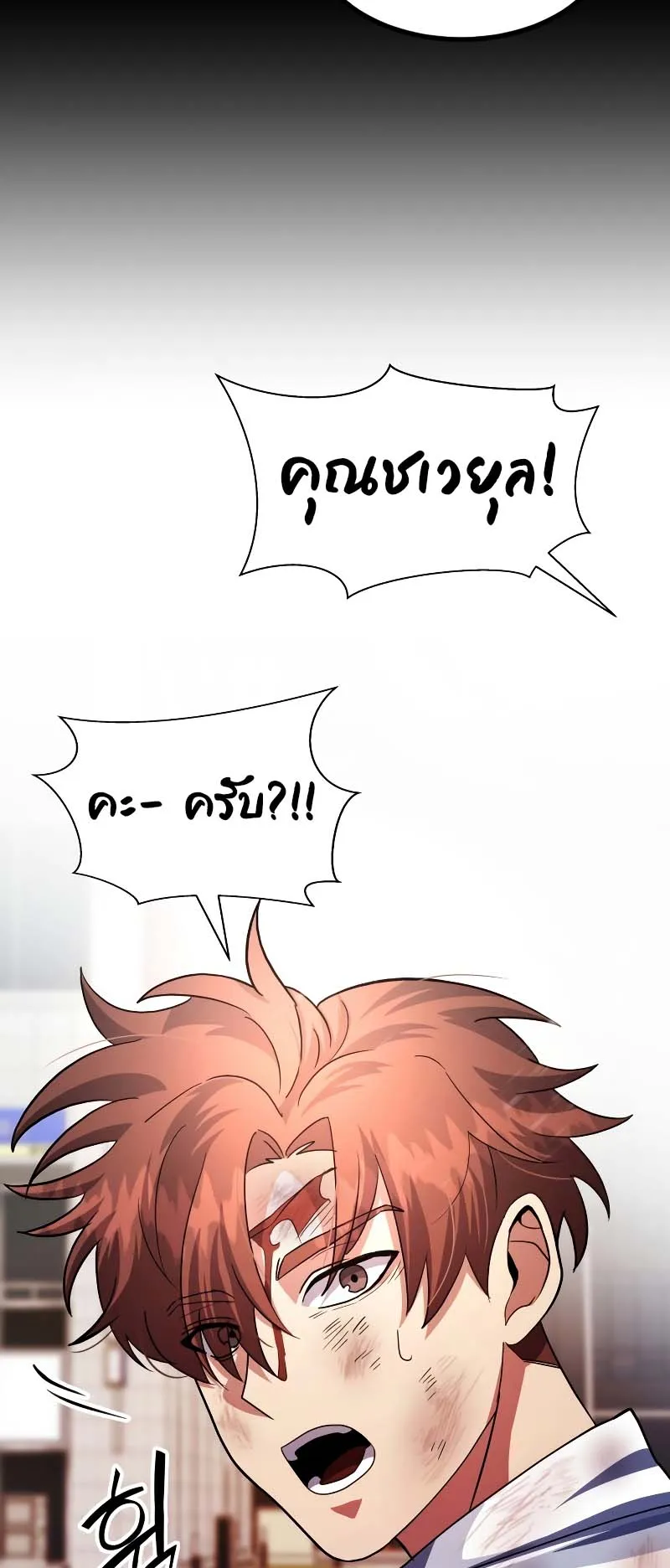 Gods Gambit ตอนที่ 2 หน้า 38