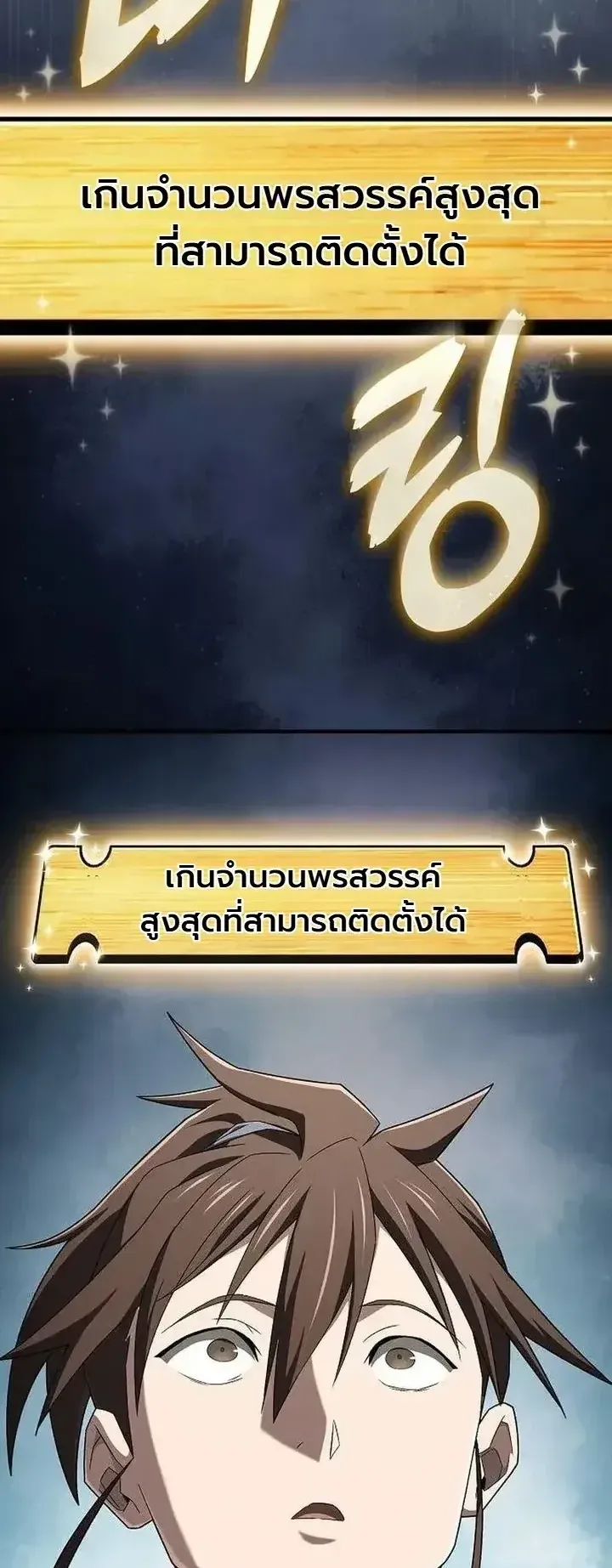 Pay-to-Win Martial God ตอนที่ 21 หน้า 68