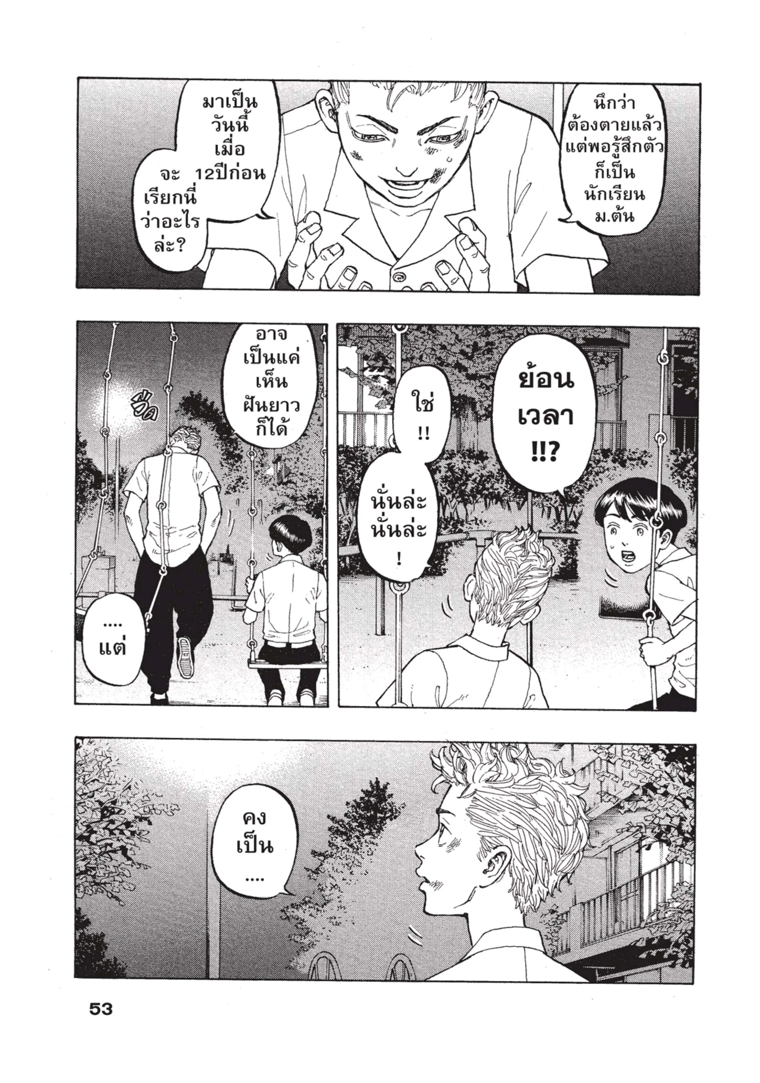 Tokyo Revengers ตอนที่ 1 หน้า 50