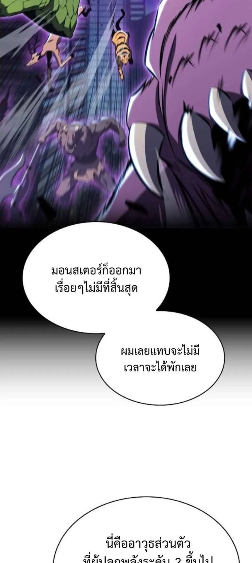 The Demon Slayer’s Restaurant ตอนที่ 6 หน้า 29