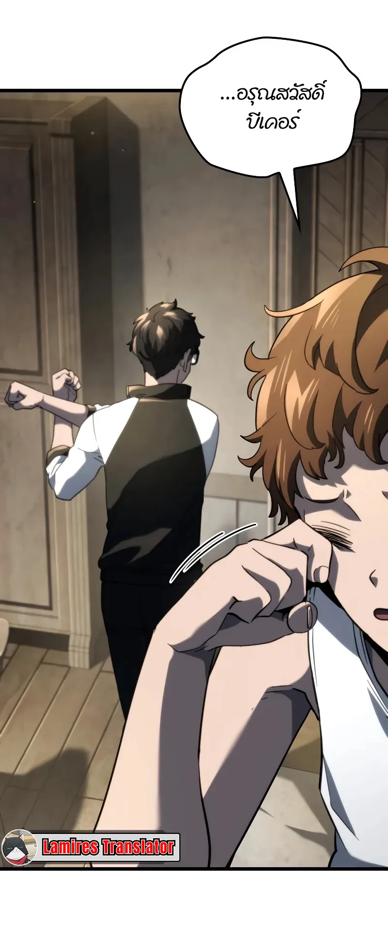 Revenge of the Iron-Blooded Sword Hound ตอนที่ 81 หน้า 29