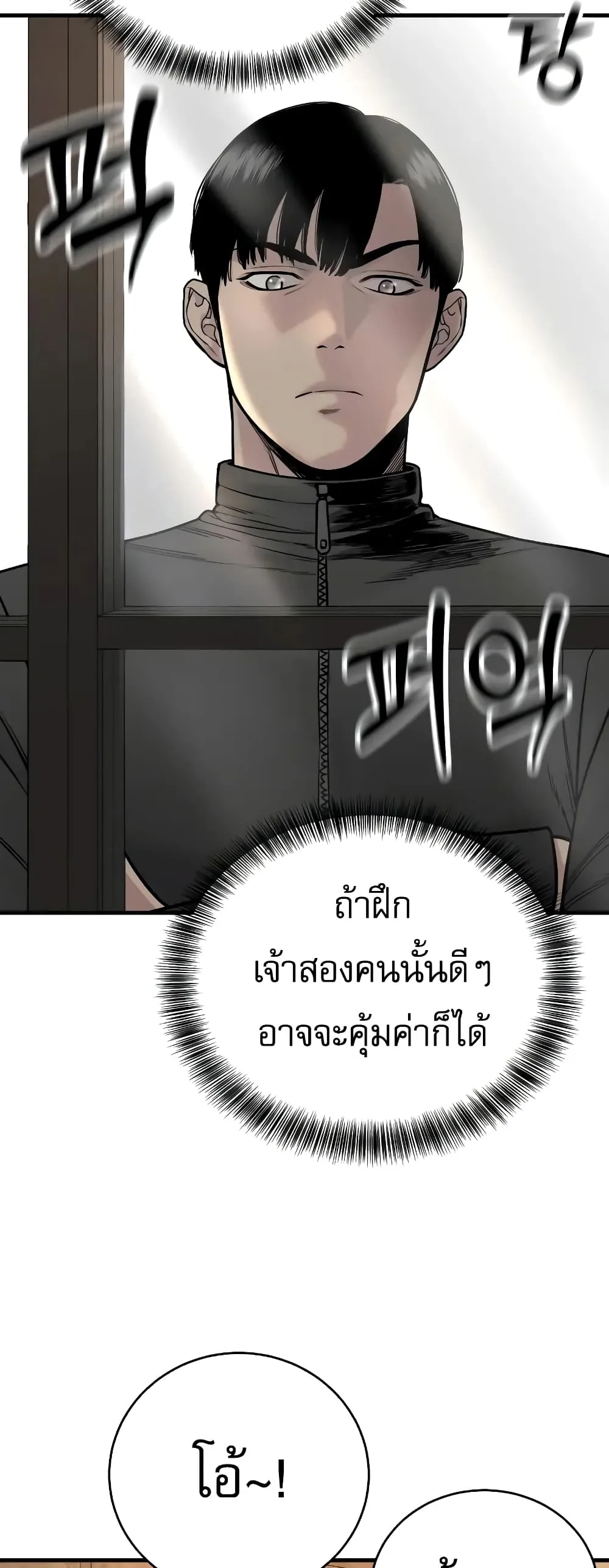 Return of the Bloodthirsty Police ตอนที่ 13 หน้า 22