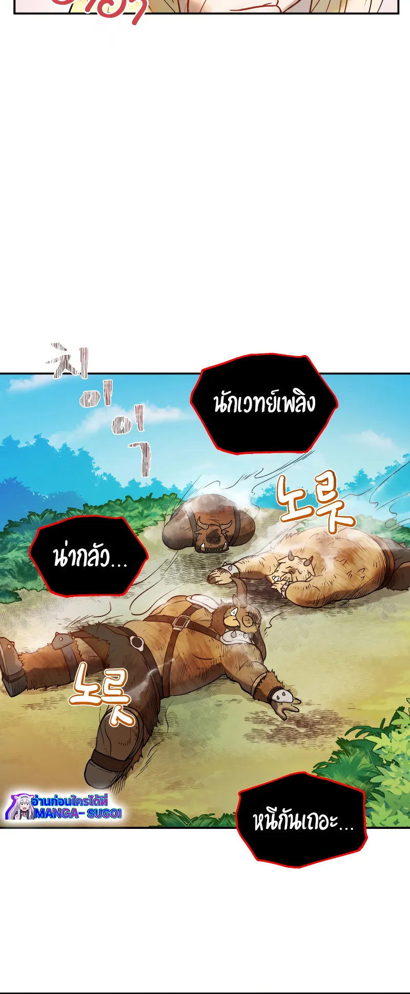 Golden Mage ตอนที่ 2 หน้า 8