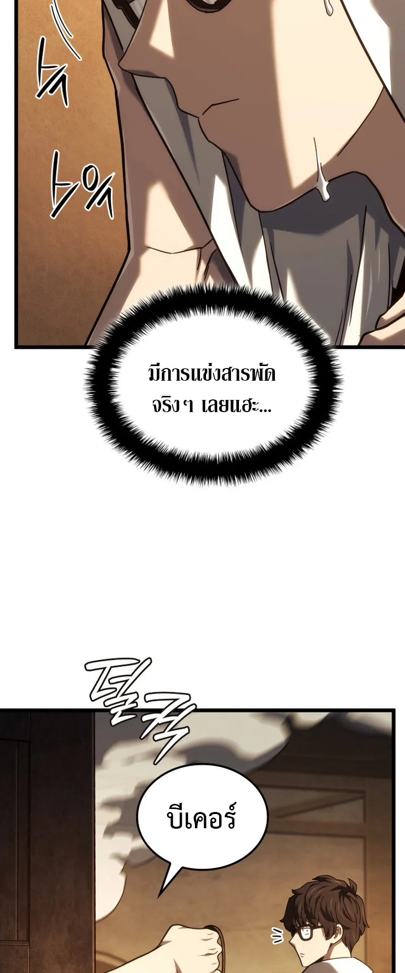 Revenge of the Iron-Blooded Sword Hound ตอนที่ 128 หน้า 10