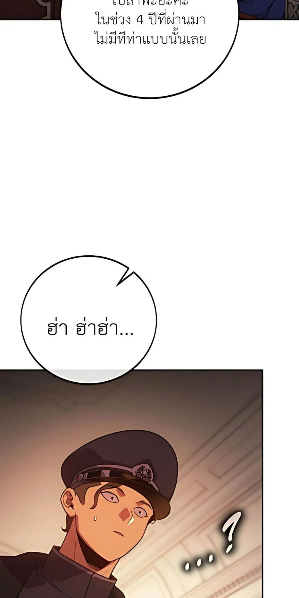 30 Years Have Passed Since the Prologue ตอนที่ 2 หน้า 118