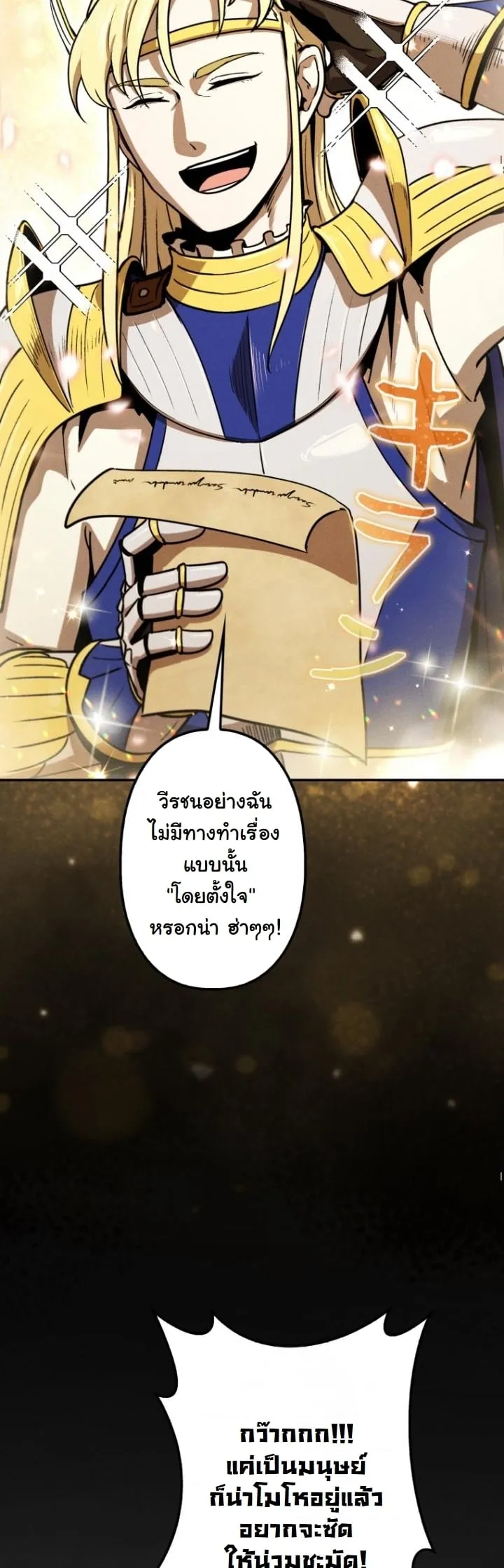Revenge on the Tyrant Dragon ตอนที่ 21 หน้า 46