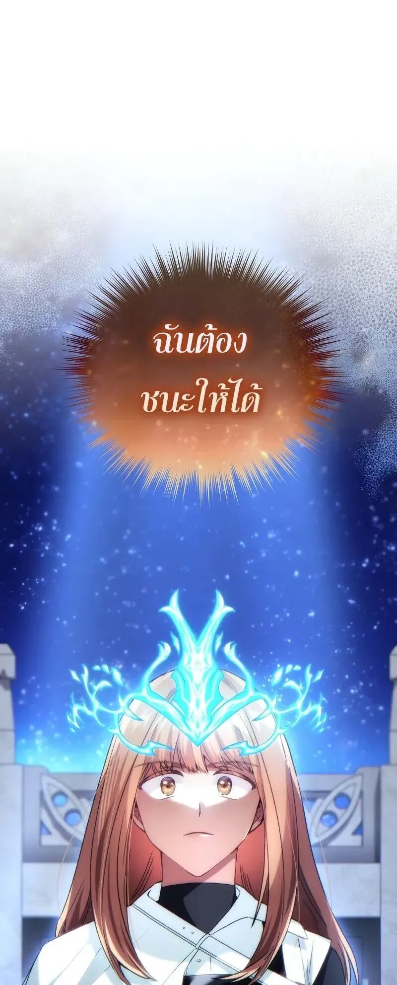 I Stole the Number One Ranker’s Soul ตอนที่ 95 หน้า 90