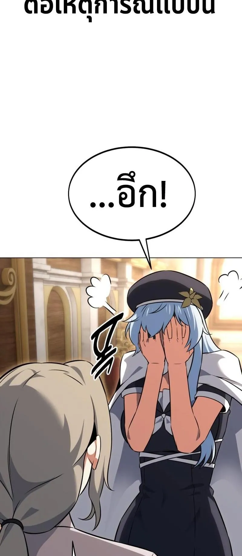 I Killed an Academy Player ตอนที่ 14 หน้า 119