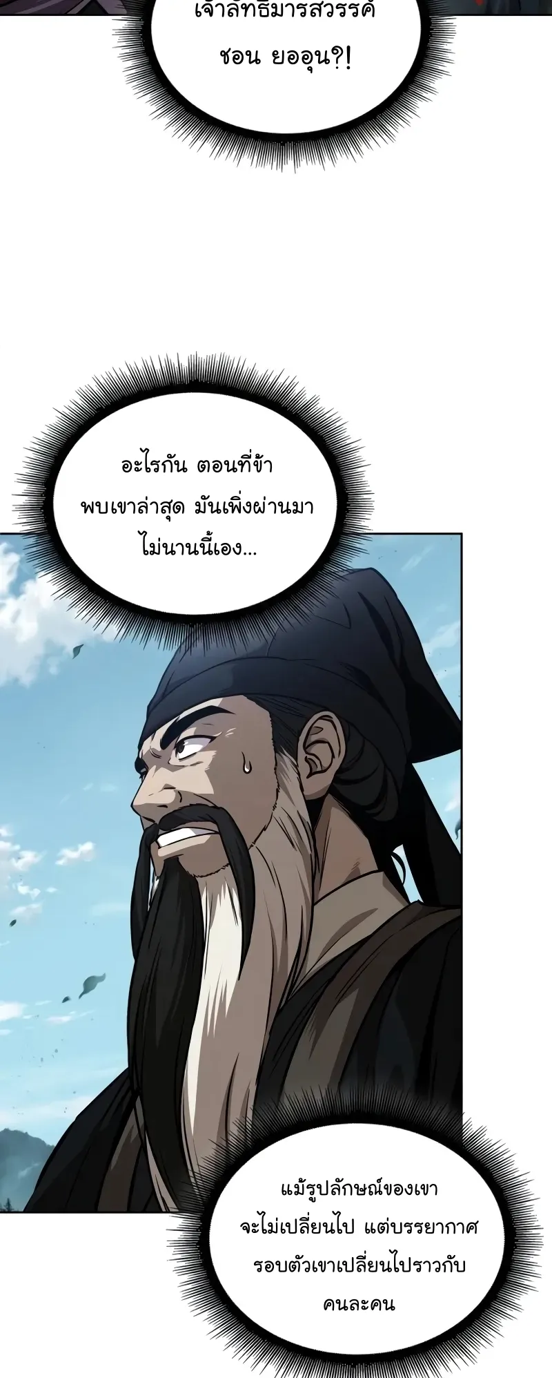 Nano Machine Chapter 229 หน้า 36